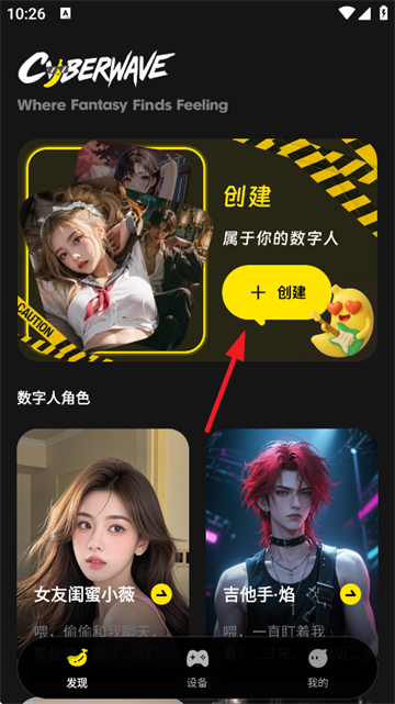 燃渊角色创建界面，自定义数字人编辑器